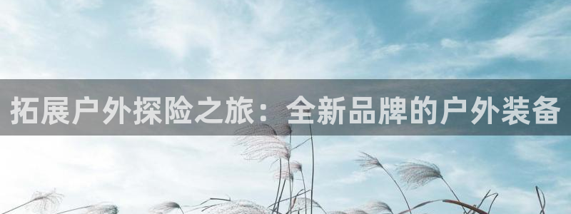 先锋澳门新娱乐