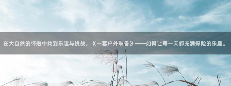 先锋娱乐平台