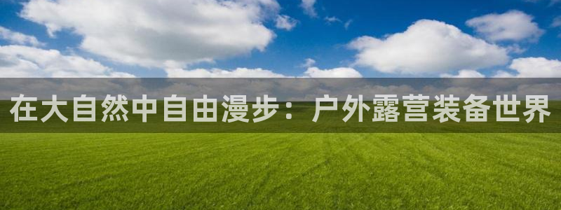 威斯汀娱乐先锋