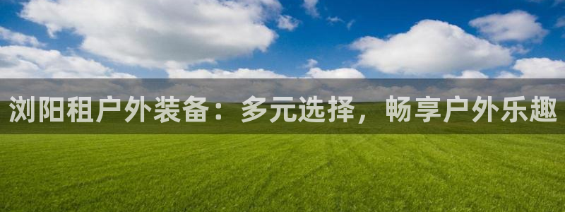 先锋娱乐游戏上分