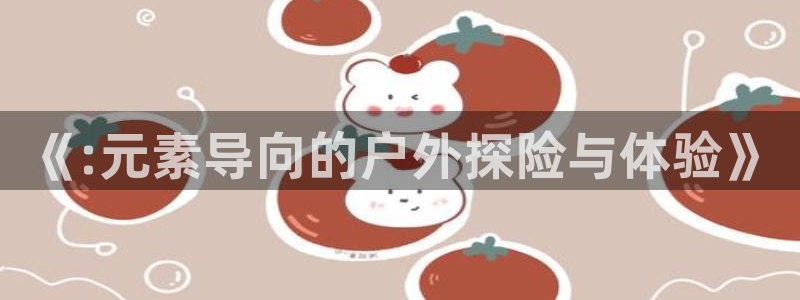 先锋娱乐社