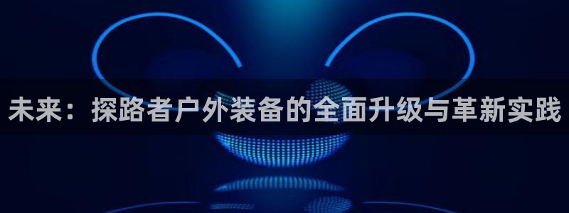 先锋娱乐提现多久到账