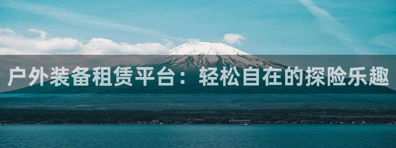 先锋娱乐账号注册不了