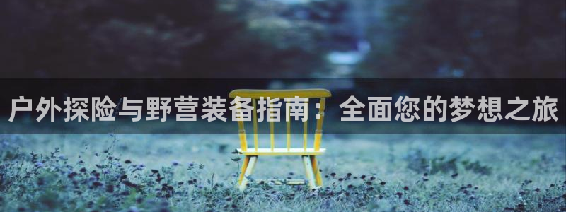 先锋娱乐邀请码多少位啊